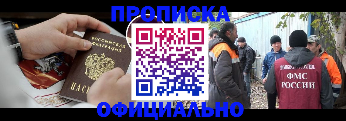 временная прописка в Анжеро-Судженске
