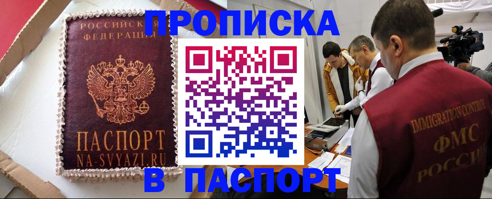 временная регистрация купить в Анжеро-Судженске