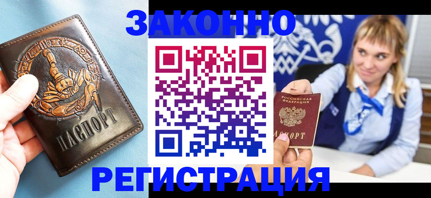 где прописаться в Анжеро-Судженске