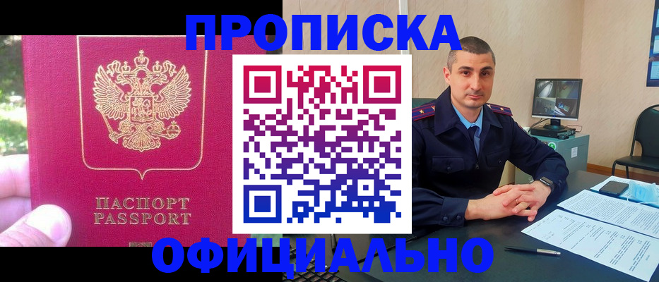 прописка штамп в Анжеро-Судженске