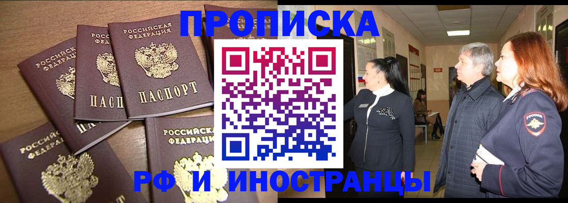 временная регистрация недорого в Анжеро-Судженске